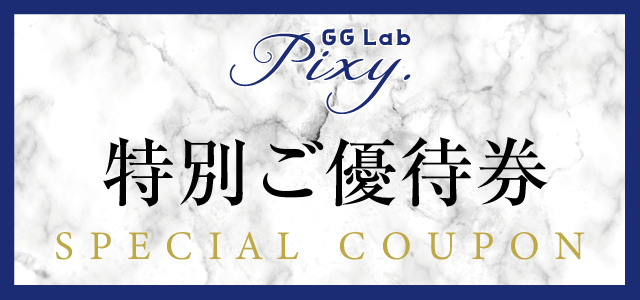 特別優待券 SPECIAL COUPON